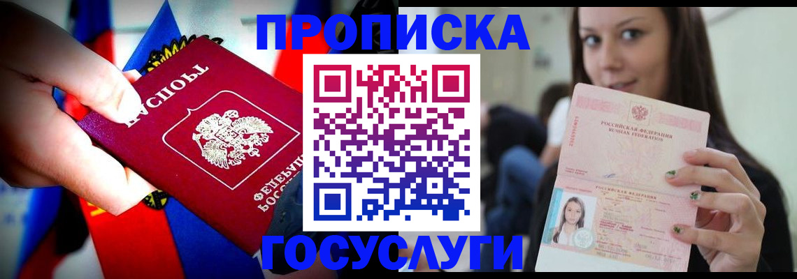 прописка штамп в Ненецком АО